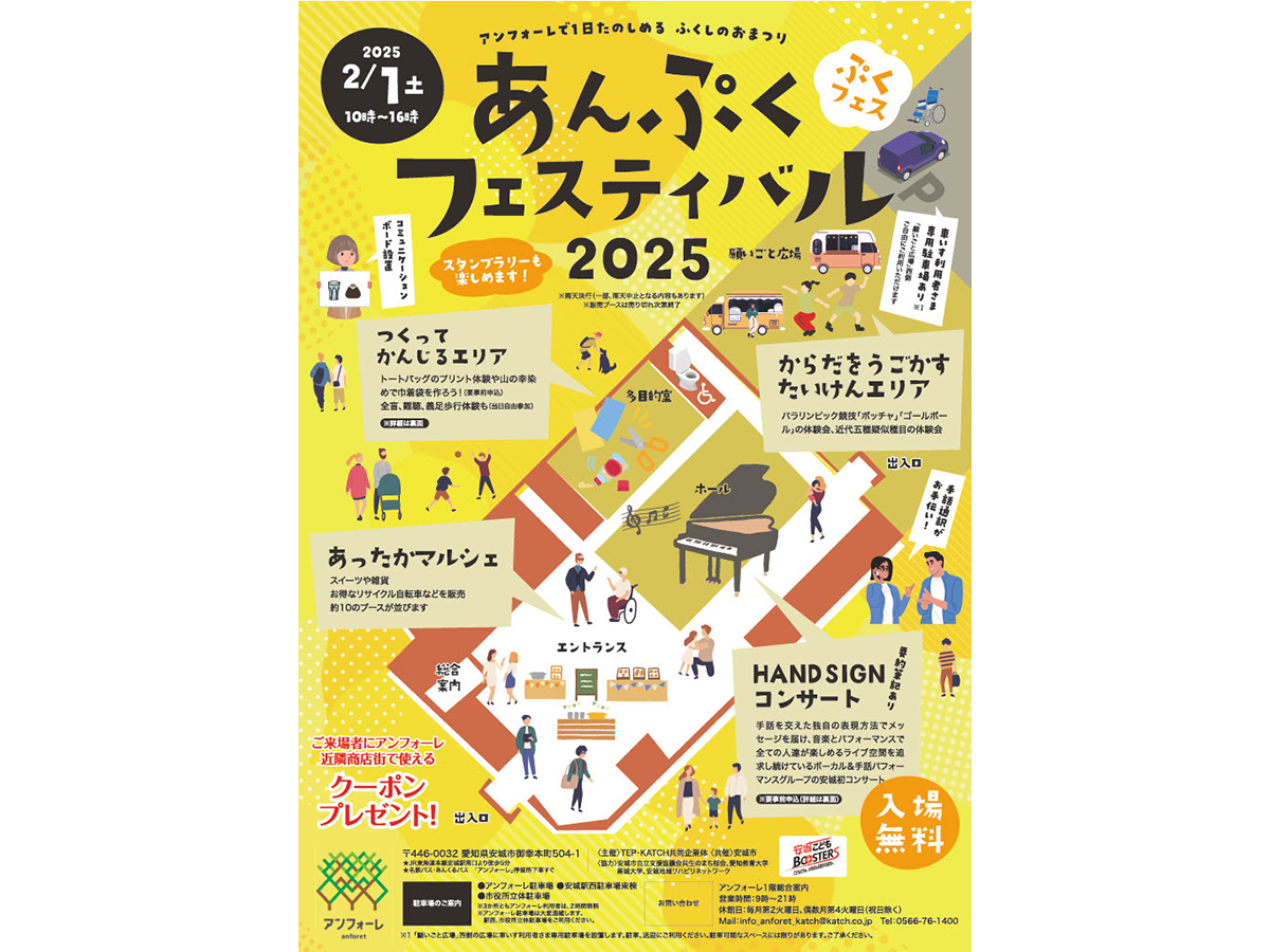 あんぷくフェスティバル2025