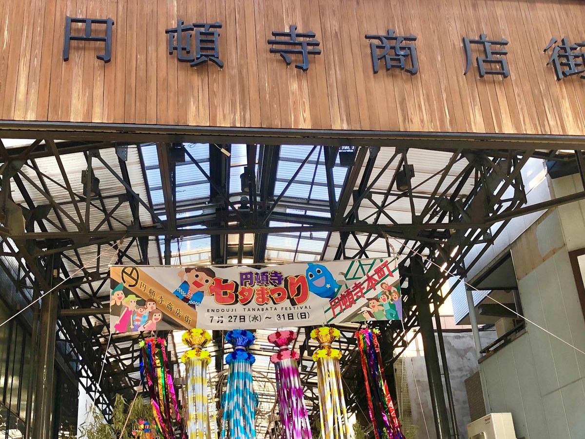 円頓寺七夕まつり