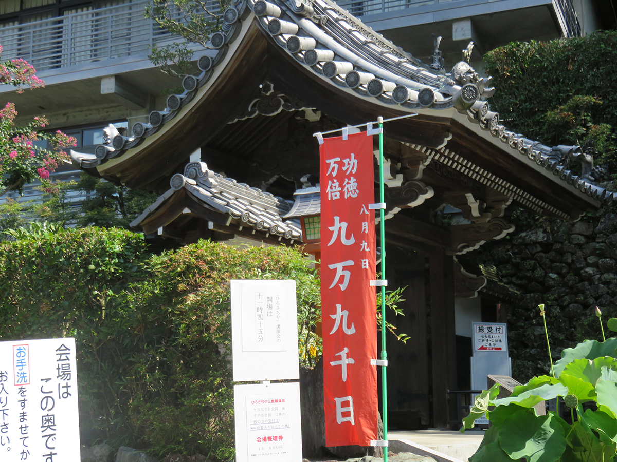 九万九千日功徳万倍日（寂光院）