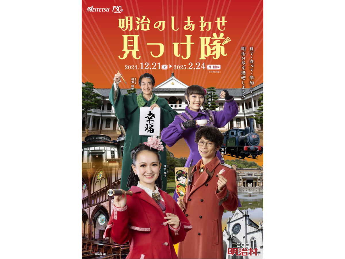 明治的幸福寻找队