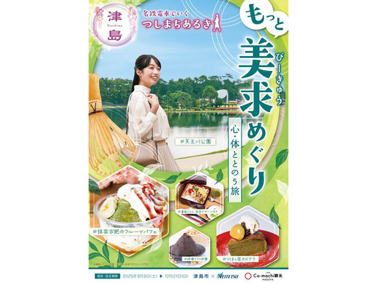 つしまちあるき