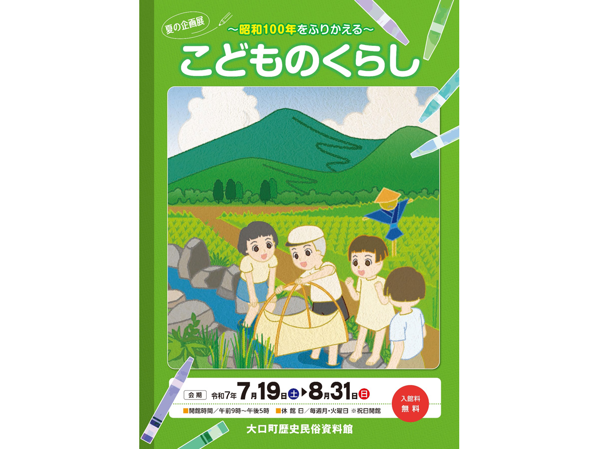 大口町歴史民俗資料館