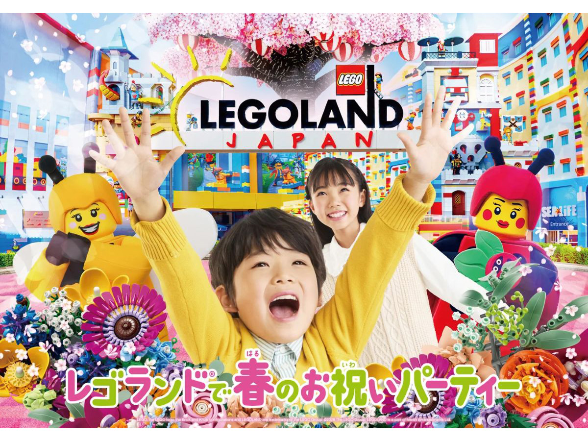 レゴランド® で春のお祝いパーティー