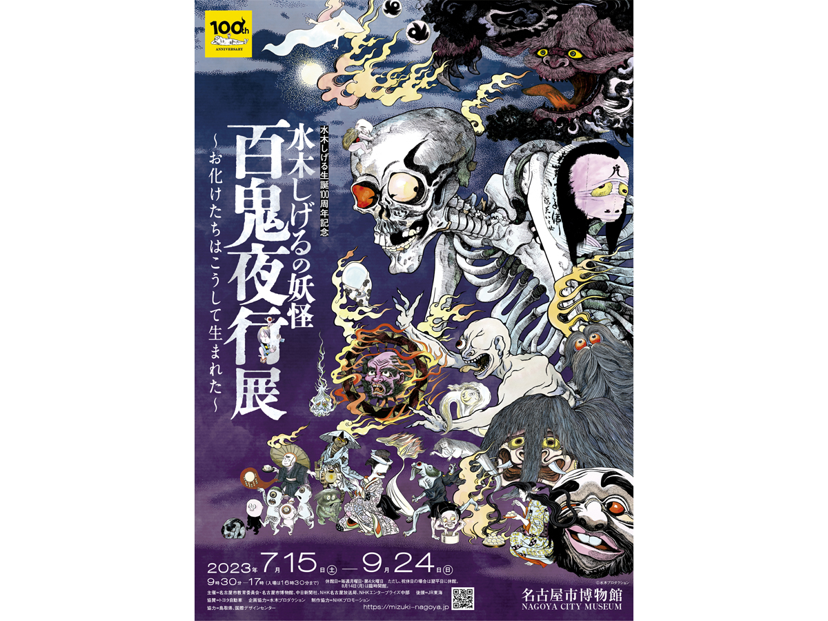 名古屋市博物館