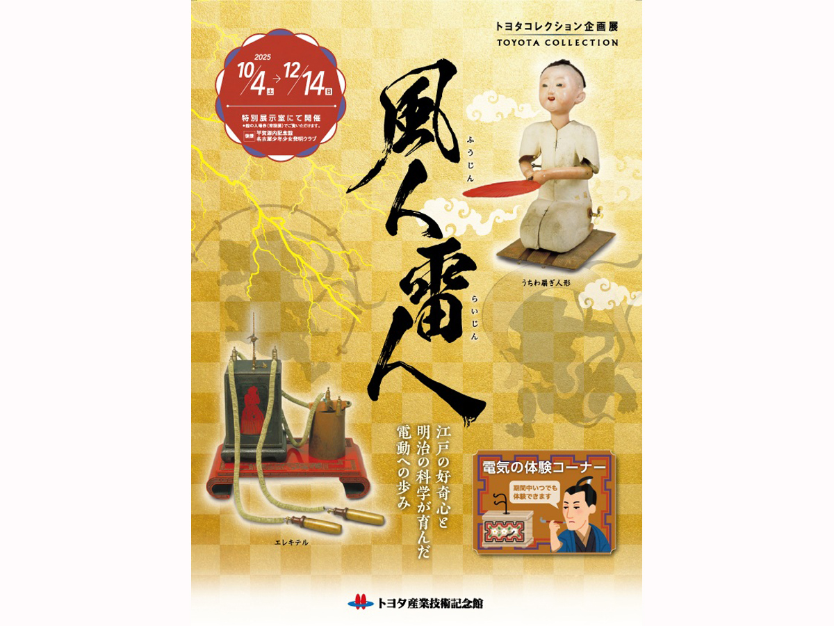 トヨタ産業技術記念館