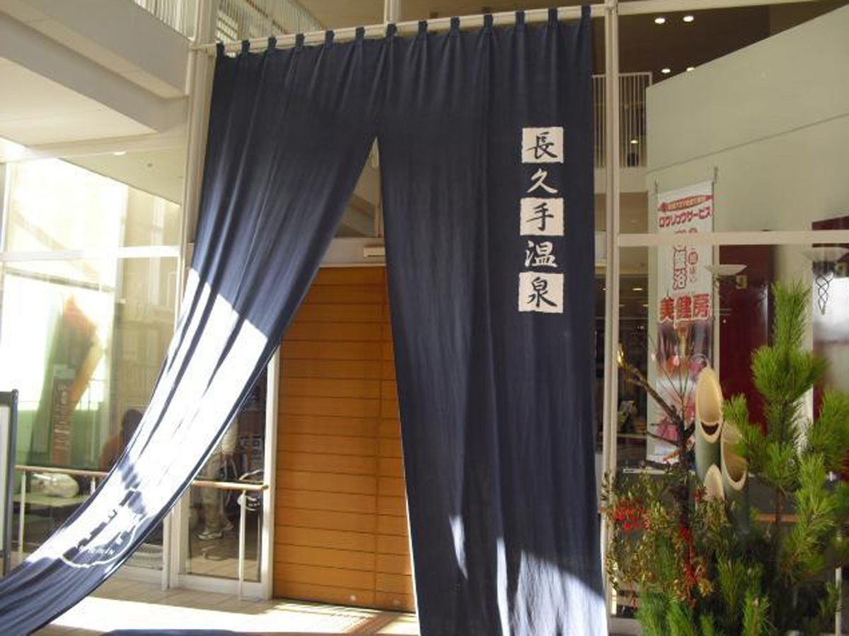 나가쿠테 온천 고자랏세