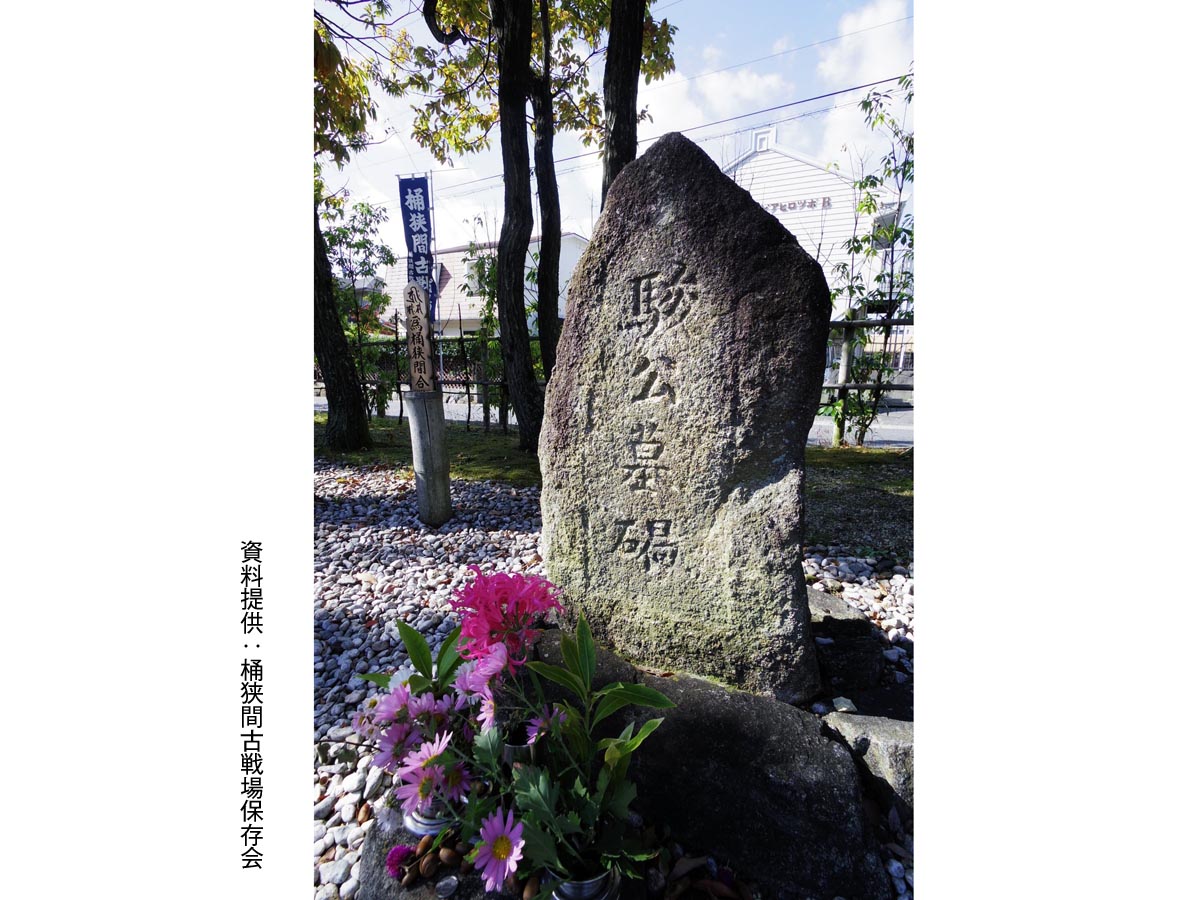 桶狭間古戦場公園