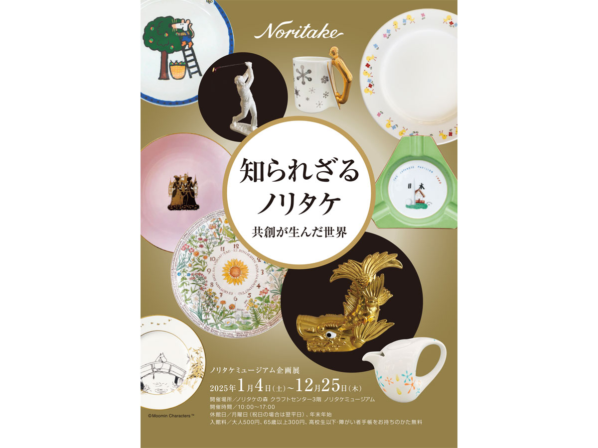 ノリタケミュージアム