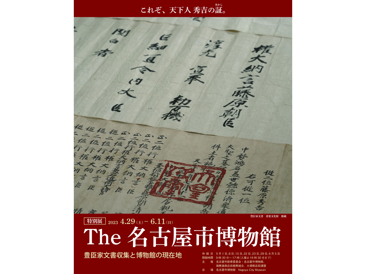 名古屋市博物館