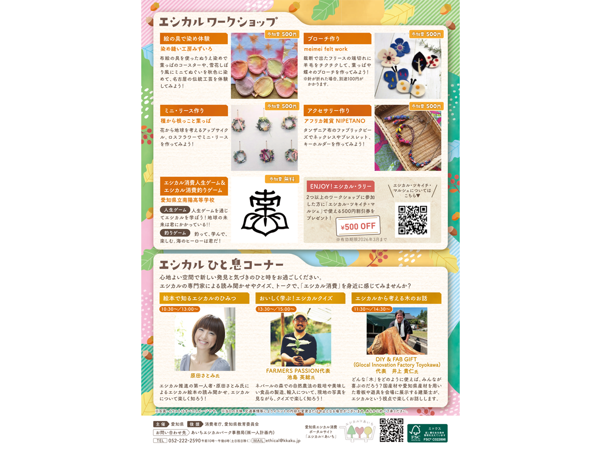 あいちエシカルパーク