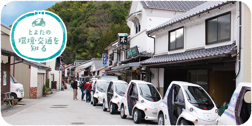 とよたまちさとミライ塾