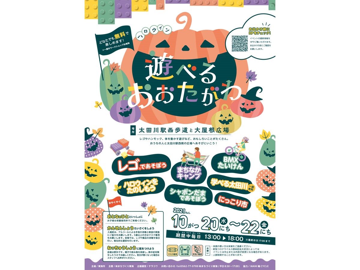 遊べるおおたがわ