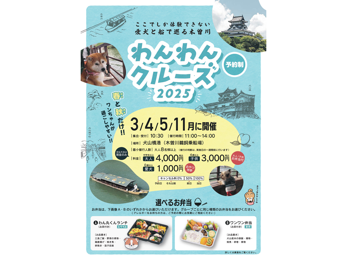 わんわんクルーズ