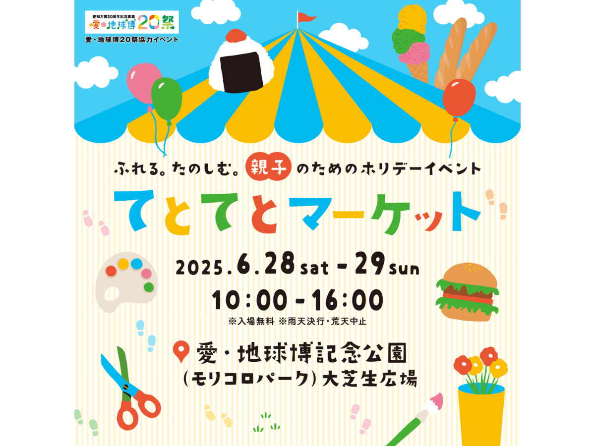 てとてとマーケット