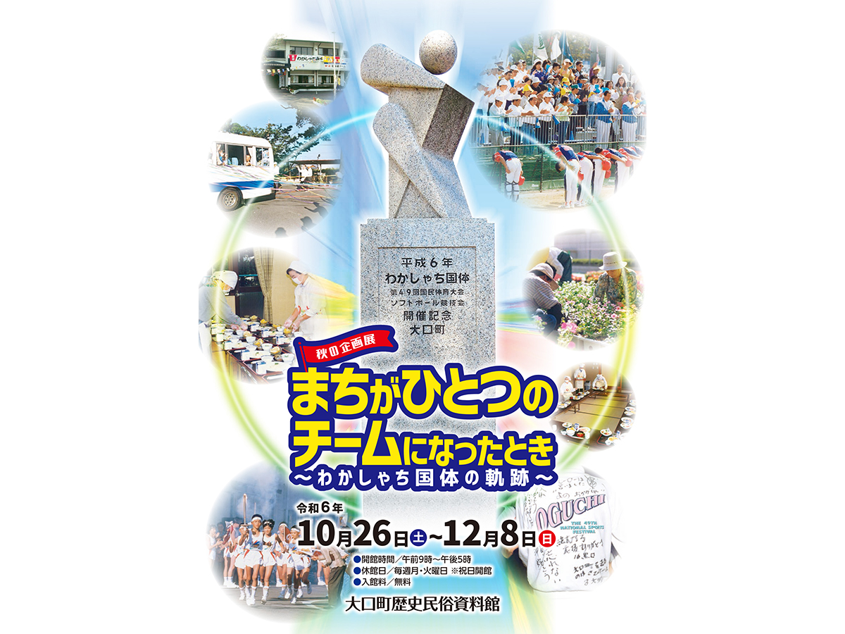 大口町歴史民俗資料館