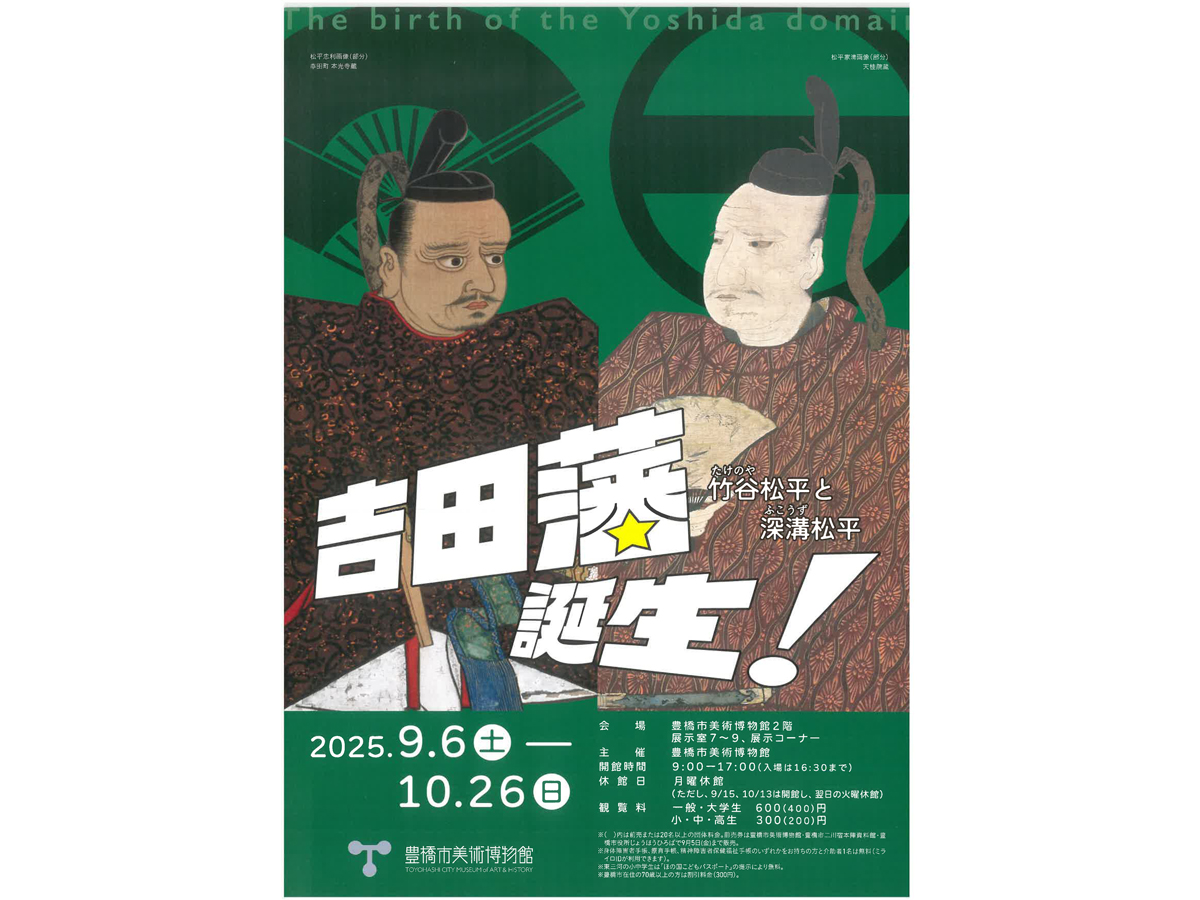 豊橋市美術博物館