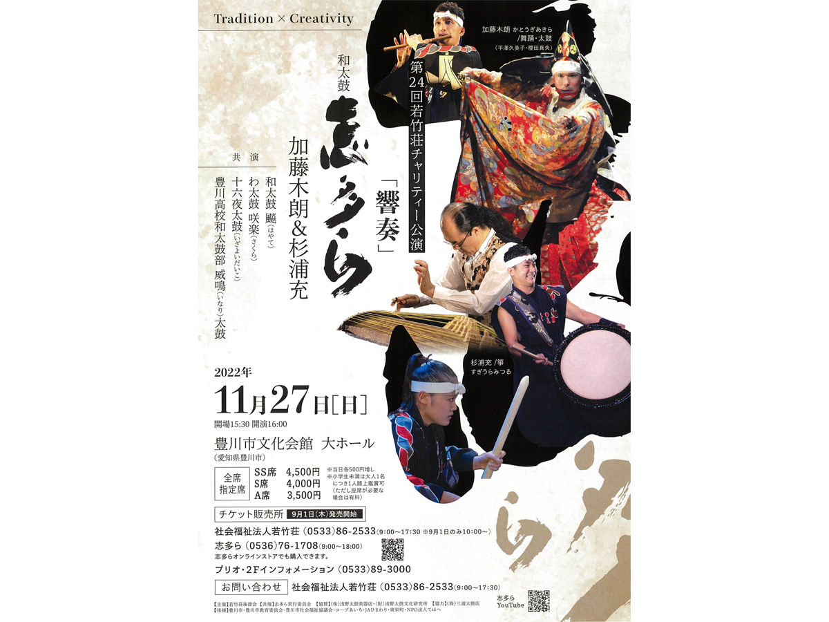 若竹荘チャリティー公演