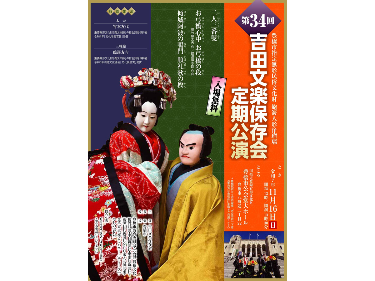 吉田文楽保存会定期公演