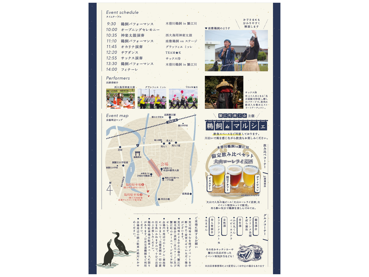 木曽川鵜飼 in 蟹江川 2026