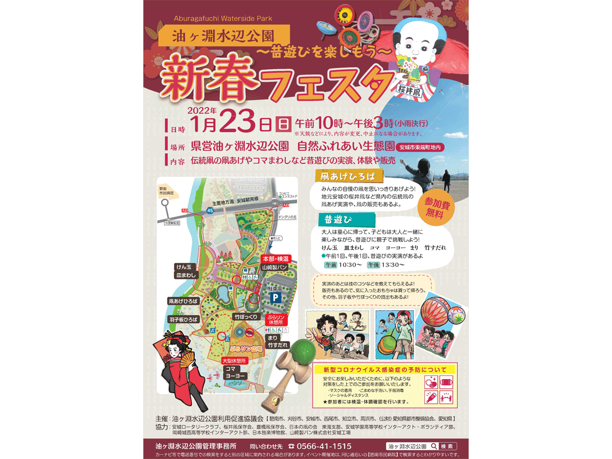 新春フェスタ～昔遊びを楽しもう～