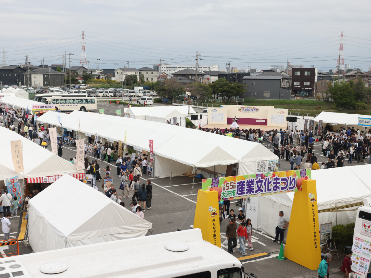 大府市産業文化まつり