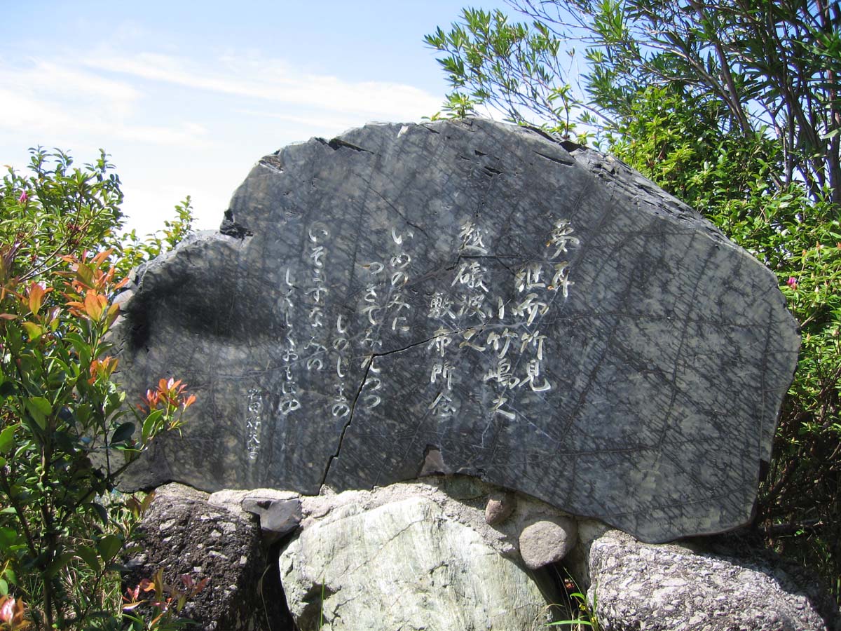 ＜南知多町＞篠島の万葉の丘・万葉歌碑公園