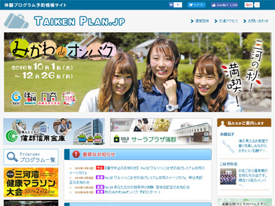 蒲郡・三河の魅力をまるごと体験★「みかわdeオンパク」に行こう！【2016年10月1日～12月26日まで開催】