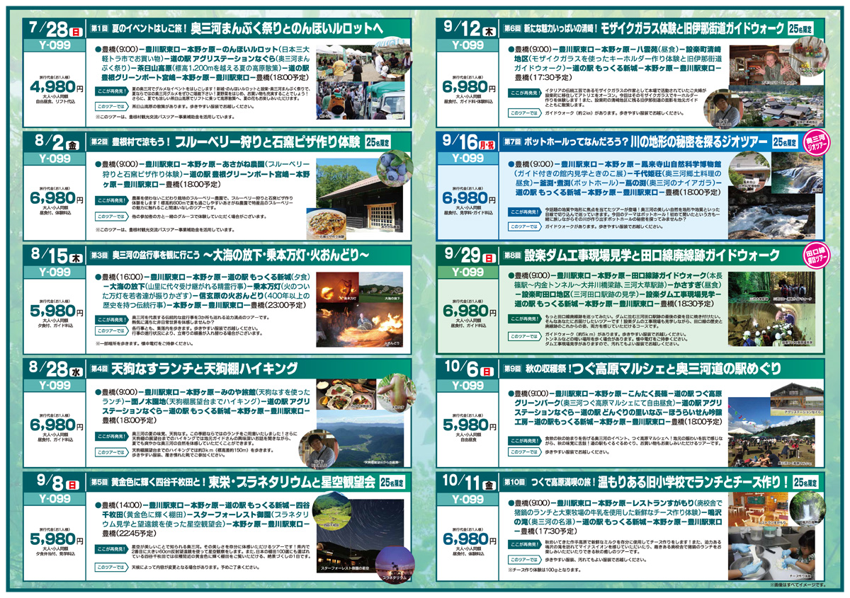 奥三河再発見ツアー