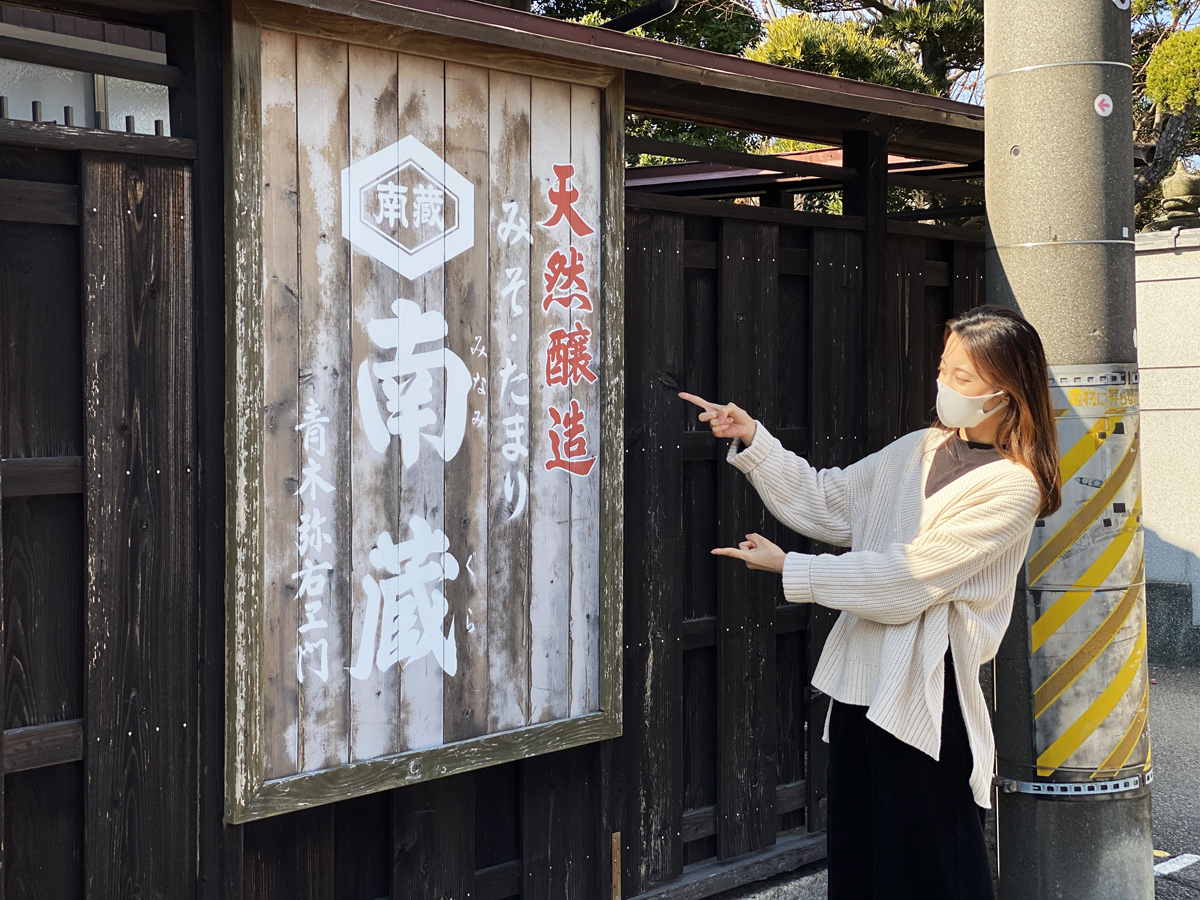 醸造蔵の町並み