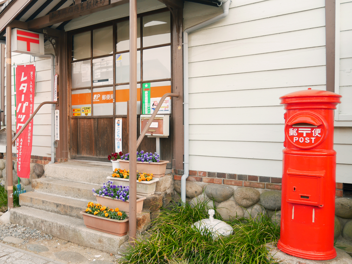 知多岡田簡易郵便局