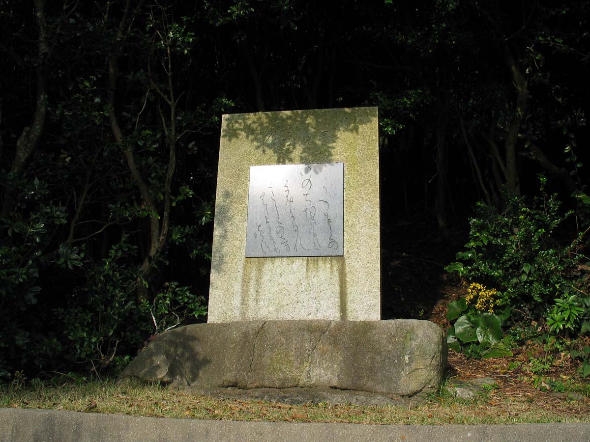 ＜田原市＞伊良湖岬の万葉の歌碑