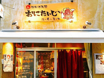 “問居酒屋！如何品嚐冷卸”