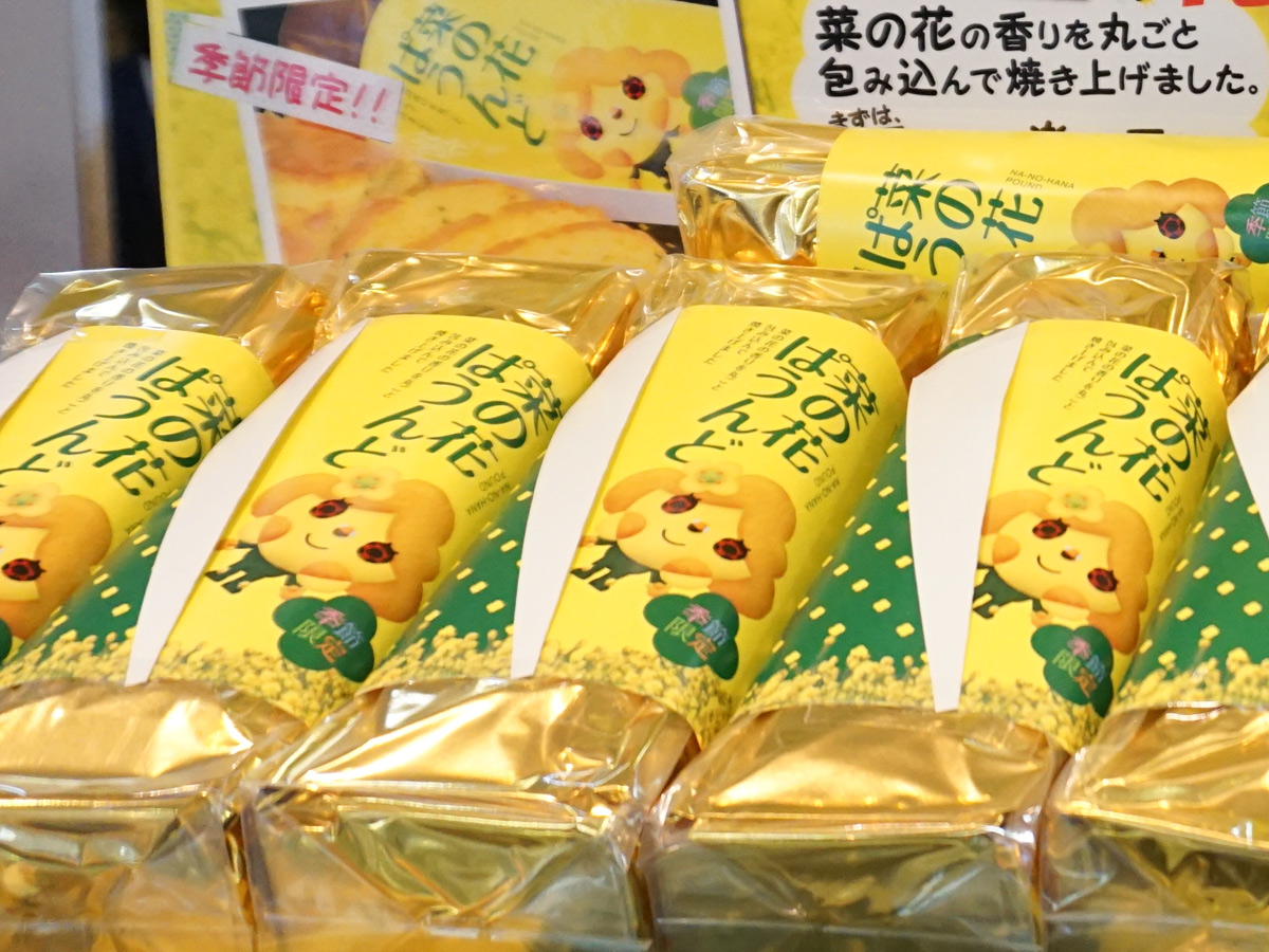 菜の花ぱうんど