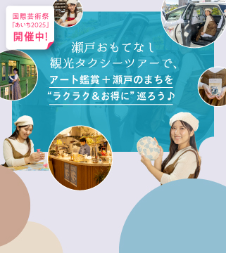 国際芸術祭「あいち2025」開催中!