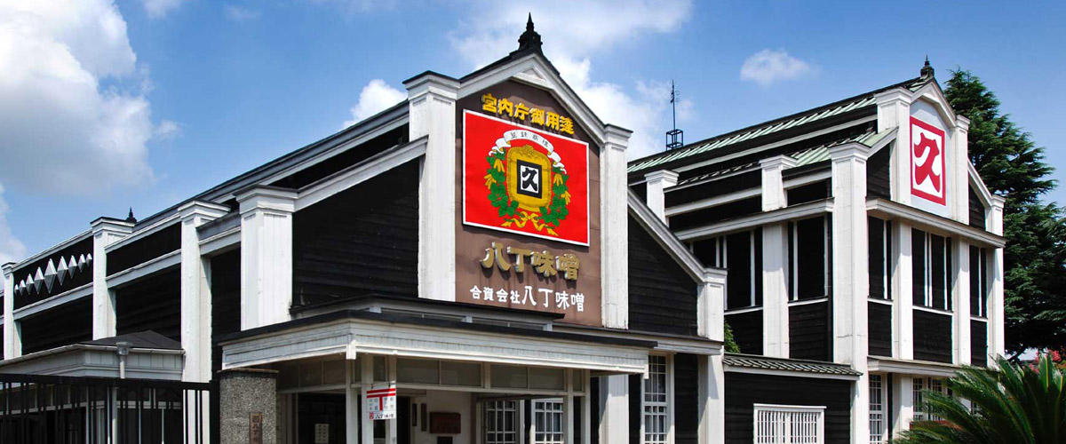 家康公喜愛的三河味噌　～來自框久 “八丁味噌之鄉”的報告～