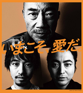 愛知県で撮影された映画「ゾッキ」監督の竹中直人、山田孝之、齊藤工が愛知県観光文化大使に就任!