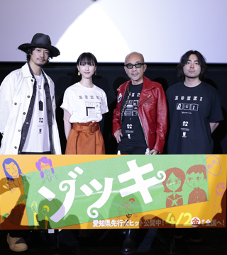 映画「ゾッキ」監督 竹中直人×山田孝之×齊藤工 愛知県横断舞台挨拶の様子を一挙公開! Vol.1:第1回~4回