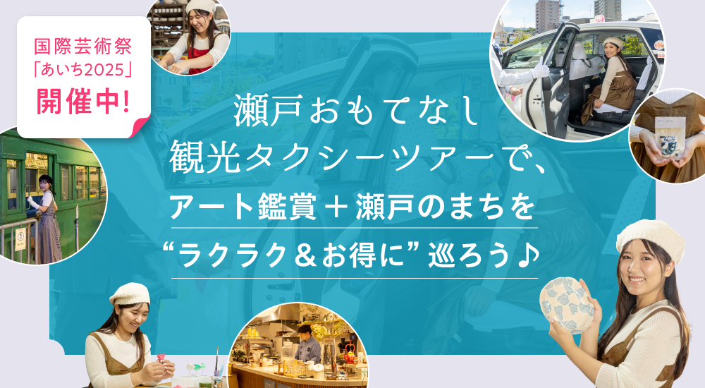 国際芸術祭「あいち2025」開催中！