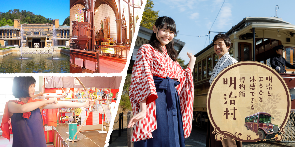 明治村
