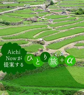 奥三河の秘境へ行く注目バスツアー