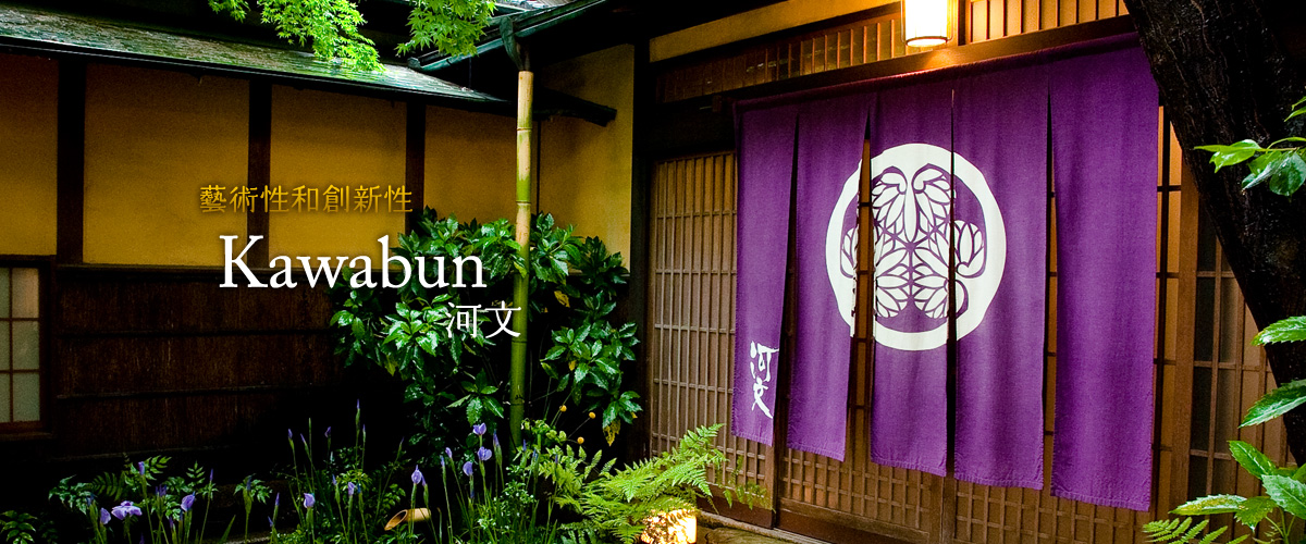 河文【芸術性と革新性】